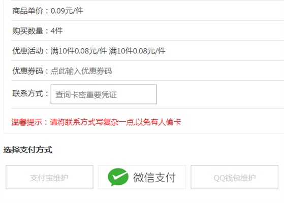 东鹏特饮微信付款