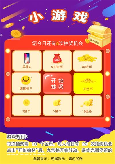 赏金榜小游戏