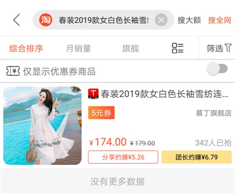 更省APP宝贝搜索出图