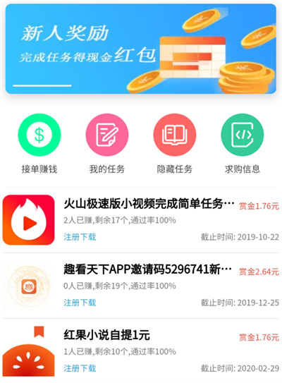 迪克赚APP主页