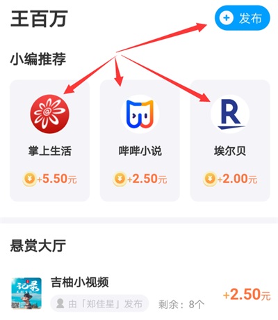 王百万做任务发任务