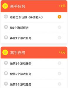 手游超人新手任务