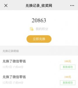 收奖网兑换现金