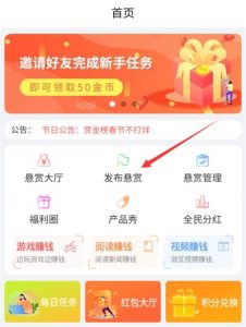 赏金榜主页