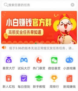 小白赚钱app主页