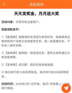 币赏活动规则