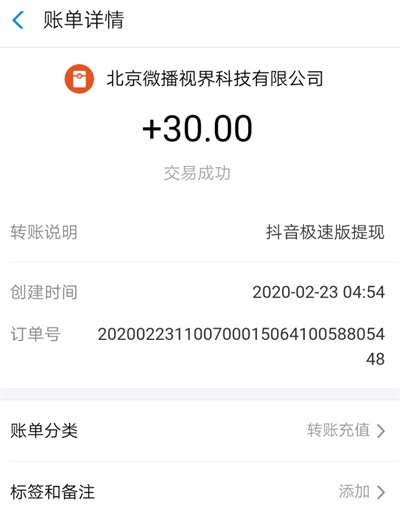 抖音极速版提现截图