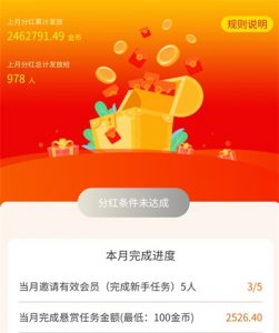 赏金榜全民分红