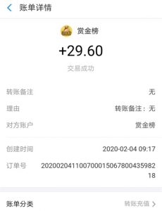 赏金榜提现截图