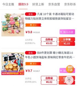 东小店爆款9.9元