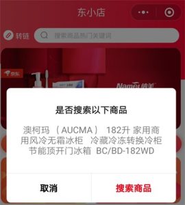 东小店自动搜索商品