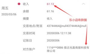 东小店收款图