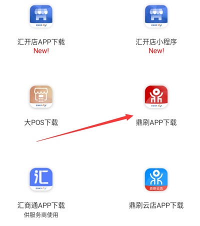 汇付天下APP中心