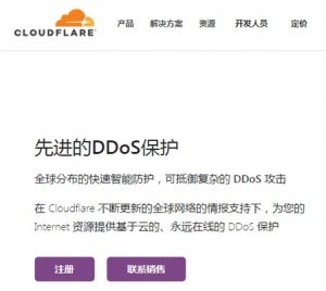 Cloudflare提供免费CDN