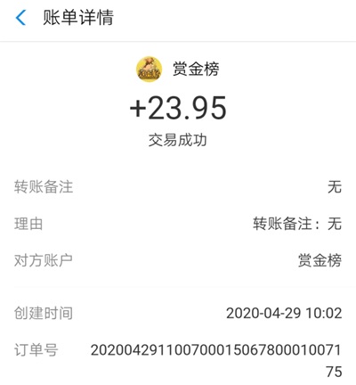 赏金榜收款提现图