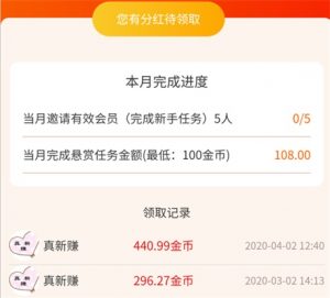 赏金榜全民分红