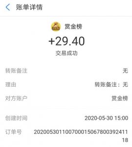 赏金榜提现截图