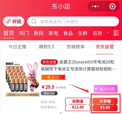 东小店分享商品赚佣金