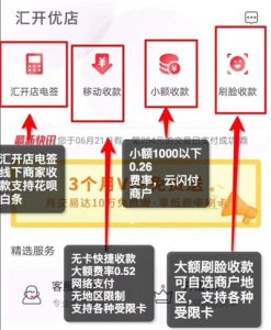 汇开优店APP功能菜单