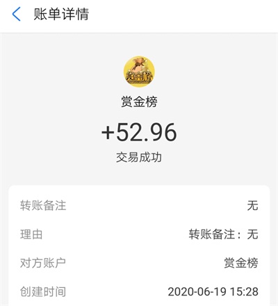 赏金榜提现截图