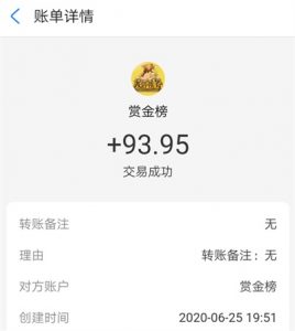 赏金榜提现截图