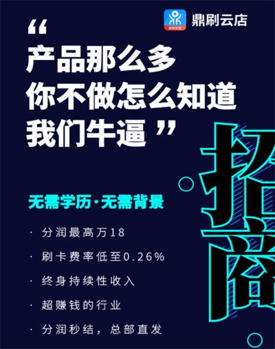 鼎刷云店自用可收款代理可赚钱