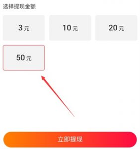 快手极速版选择提现金额
