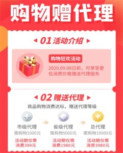 汇开优店购物赠代理