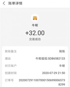 牛帮提现截图