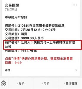 汇开优店信用卡交易提醒