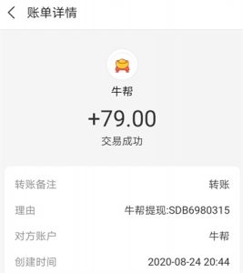 牛帮提现截图