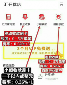 汇开优店在线收款