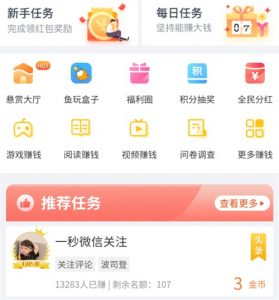 赏金榜app主页