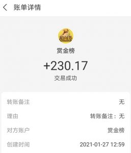 赏金榜提现截图