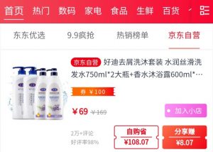 东小店分享商品赚佣金