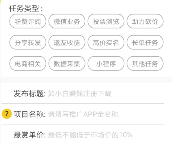 小白赚钱发布任务类型