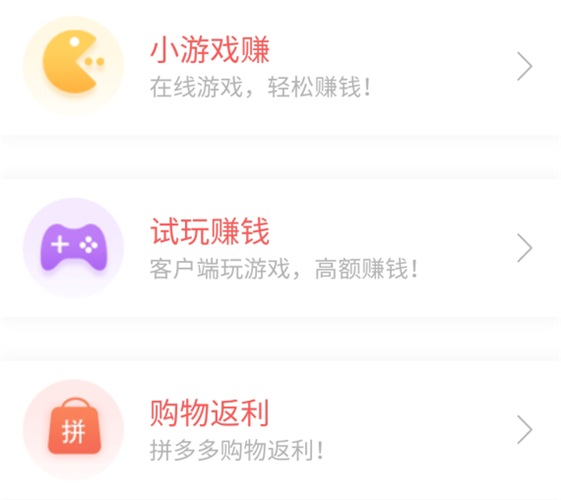 趣闲赚试玩游戏和购物返利