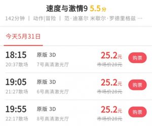 有票票买电影票享优惠