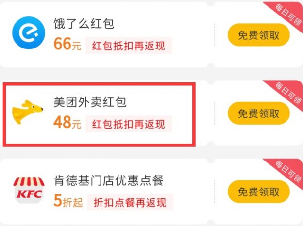 有票票免费领取美团外卖红包