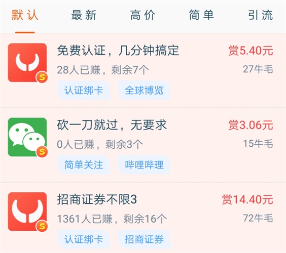 牛帮app做悬赏任务赚钱