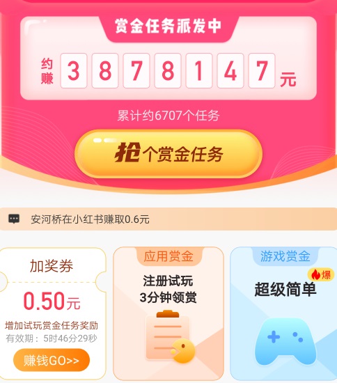 疯狂赏金做赏金任务