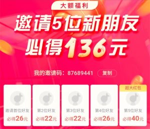 抖音极速版邀请人赏金多