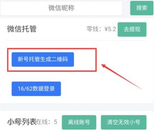 零花钱托管平台新号生成