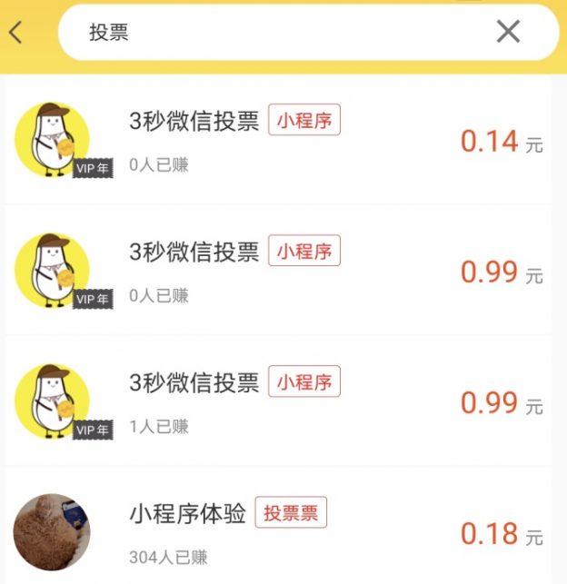 小白赚钱投票任务