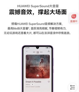 华为畅享20e音效震撼