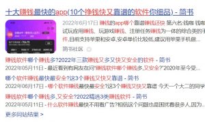 搜索赚钱项目