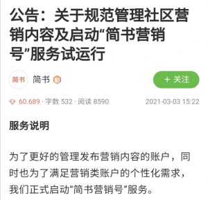 简书启动营销号服务