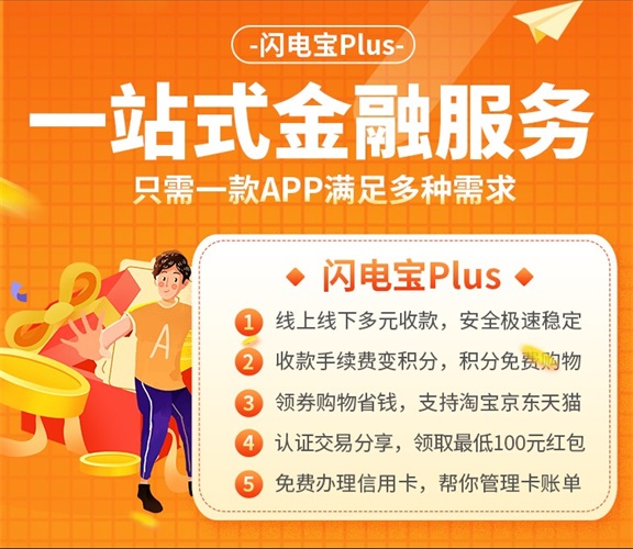 闪电宝plus一站式金融服务