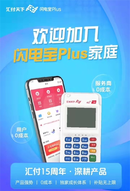 闪电宝plus刷信用卡便宜可靠