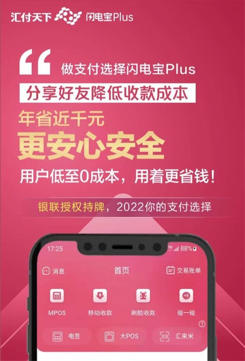 闪电宝plus可以刷信用卡的app